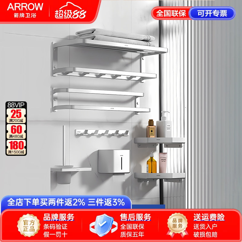 箭牌浴室五金挂件套装太空铝免打孔毛巾浴巾架纸巾盒马桶刷置物架