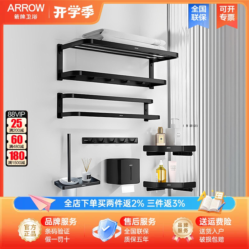 箭牌太空铝五金挂件套装免打孔图片