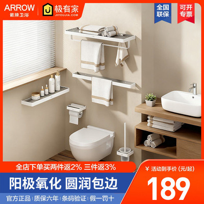 arrow箭牌卫浴太空铝五金挂件套装免打孔置物架组合浴巾架毛巾架