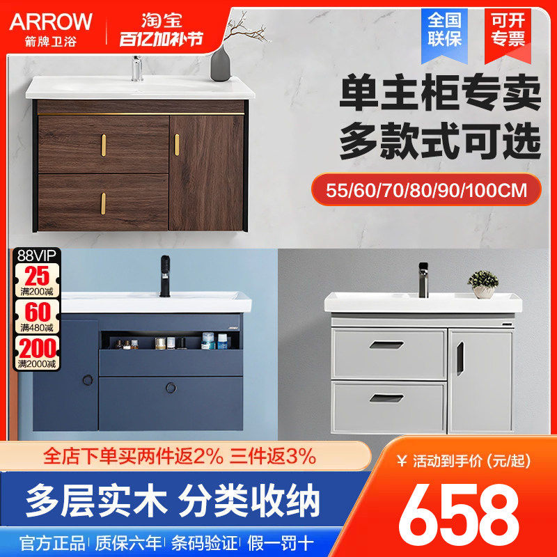 arrow箭牌实木浴室柜洗脸盆柜组合挂墙落地式多尺寸单主柜洗漱台