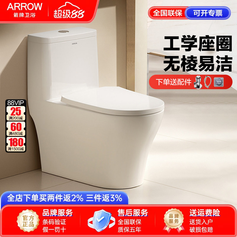arrow箭牌无棱内壁马桶双漩劲冲陶瓷连体防臭防堵坐便器加宽加大