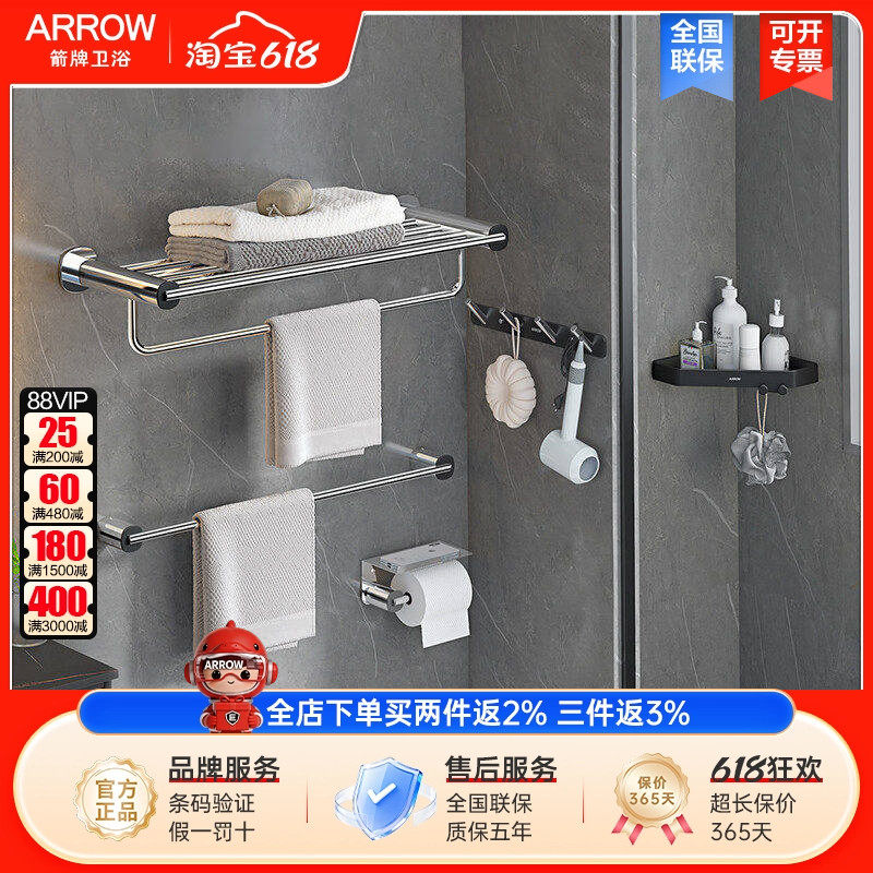arrow箭牌卫浴不锈钢浴室五金挂件套装浴巾架毛巾架卫生间置物架
