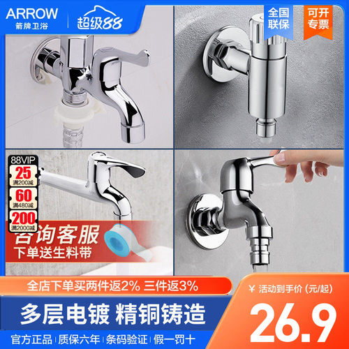箭牌洗衣机龙头精铜拖布池