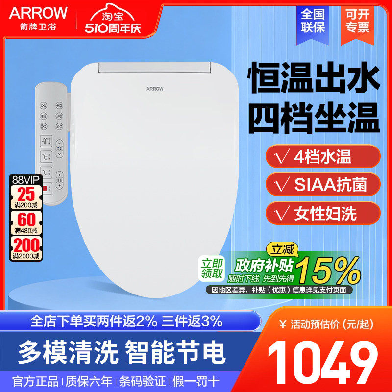 arrow箭牌智能马桶盖暖风烘干活水即热冲洗抗菌座圈电加热坐便盖