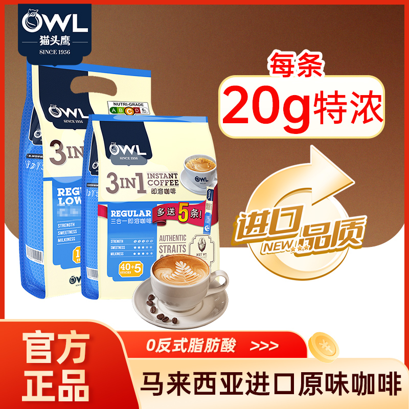 猫头鹰马来西亚2000g速溶咖啡粉