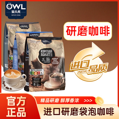 猫头鹰进口研磨袋泡450g原味咖啡