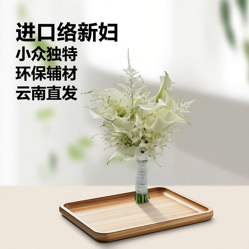 进口络新妇小众花材鲜切花云南直发室内水培插花新娘手捧花鲜花