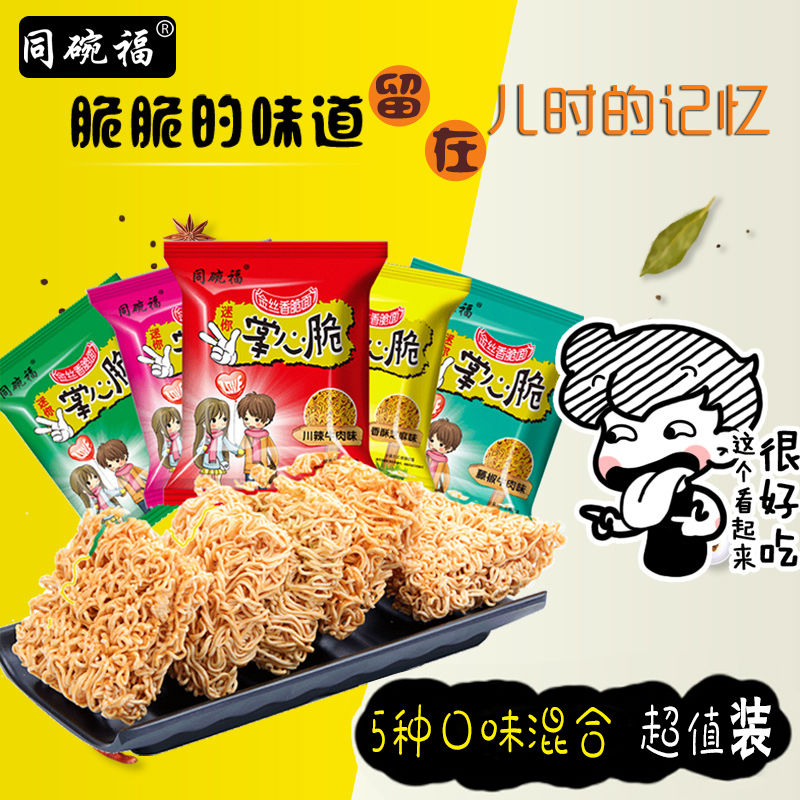 热销24件五折促销掌心脆60包干脆面干吃面即时方便面混合装整箱批零食大礼包