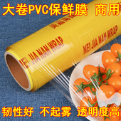 保鲜膜大卷家用经济装 瘦身瘦腿食品级商用蔬菜冷藏厨房美容院专用