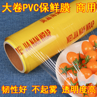 瘦身瘦腿食品级商用蔬菜冷藏厨房美容院专用 保鲜膜大卷家用经济装