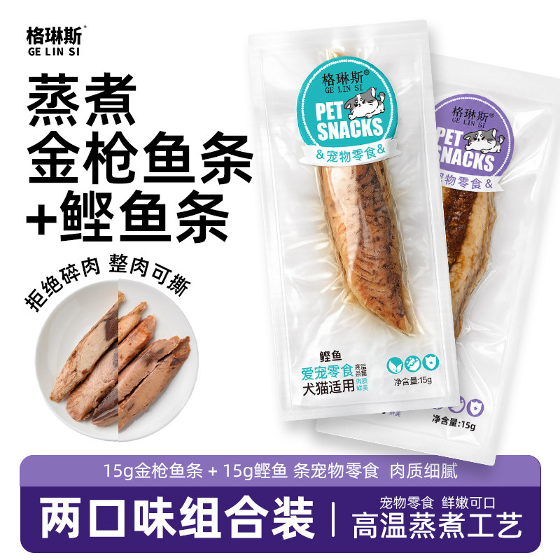 格琳斯蒸煮鱼条猫咪零食猫咪鲜肉冻干宠物营养零食水煮鱼条