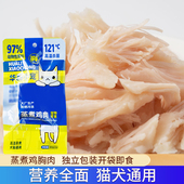 漂亮小宠猫零食蒸煮鸡胸肉40g猫狗通用营养增肥真空包装 开袋即食
