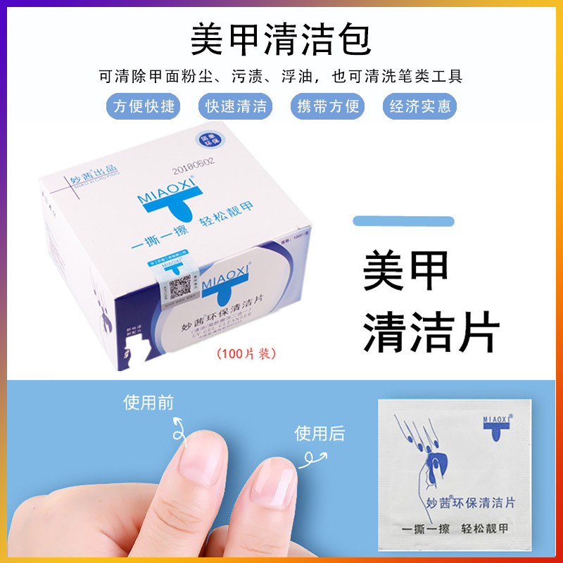 美甲工具清洁包清洁片擦洗甲油胶浮油清洁指甲专用快干水洗甲棉片