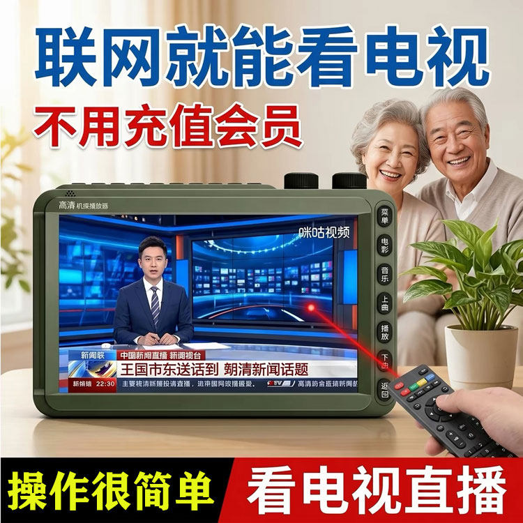 先科新世纪老人看戏机便携式wifi网络小电视机多功能唱戏机播放器