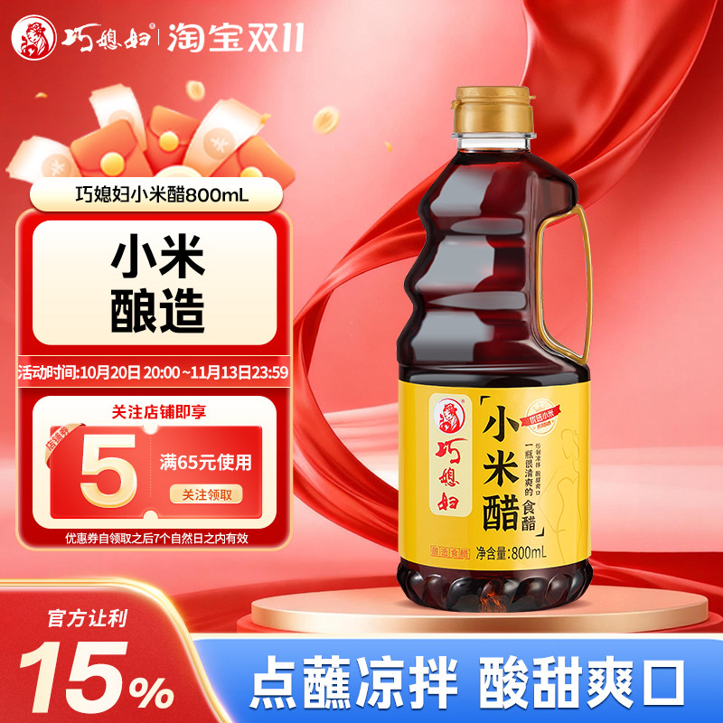 【下拉享优惠】巧媳妇小米醋家用凉拌菜酸甜爽口小米酿造醋800ml