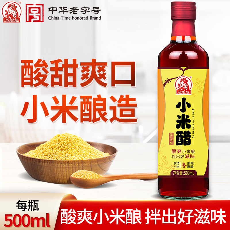 【24元任选3件】巧媳妇小米醋纯酿造家用食醋凉拌饺子醋凉拌500ml