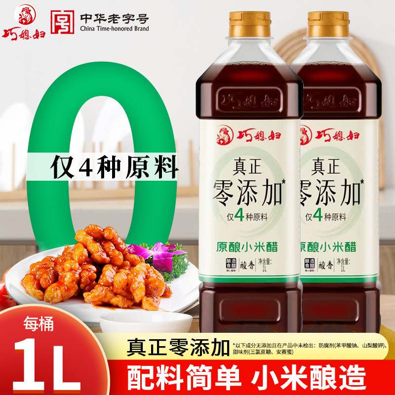 巧媳妇零添加小米醋0%添加防腐剂家用凉拌炒菜小米酿造米醋1L,粮油调味/速食/干货/烘焙,醋/醋制品/果醋,淘宝优惠券,粉丝福利购,淘宝优惠卷