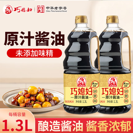 巧媳妇原汁酱油生抽1.3L*2桶装烹调炒菜佐餐凉拌酱油