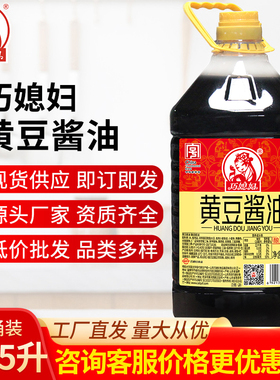 巧媳妇黄豆酱油炒菜卤炖家用商用大桶装烹调炒菜酿造酱油4.45L