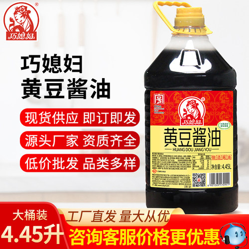 巧媳妇黄豆酱油4.45L大桶装