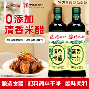 巧媳妇清香米醋酿造食醋家用食用0添加炒菜凉拌调味品500ml*2