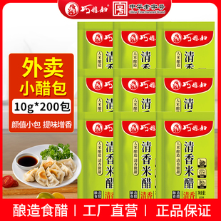巧媳妇外卖小醋包米醋10g 200包小袋香醋调料宿舍家用商用批发