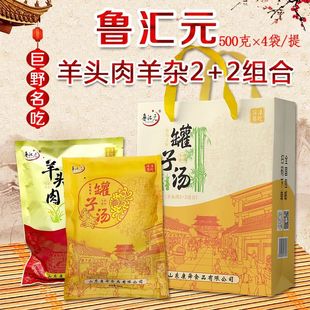 鲁汇元罐子汤礼品盒大谢集罐子汤羊杂汤速食汤鲁西南特产巨野名吃