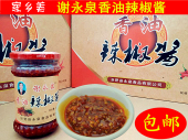 巨野谢集谢永泉香油辣椒酱芝麻辣椒酱组合礼盒装