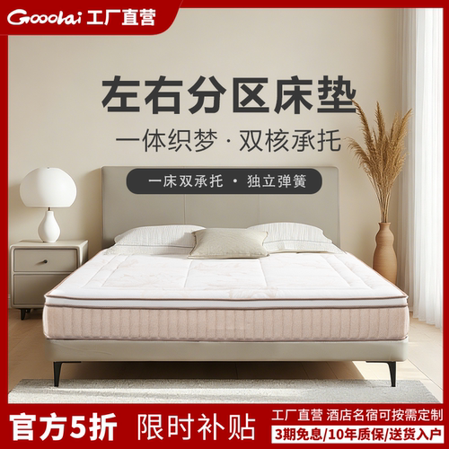 Gooolai隅安左右分区软硬床垫