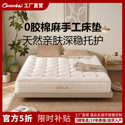 Gooolai亦安棉麻手工床垫