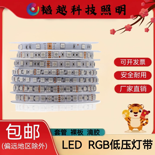 12v窄版RGB七彩LED灯带