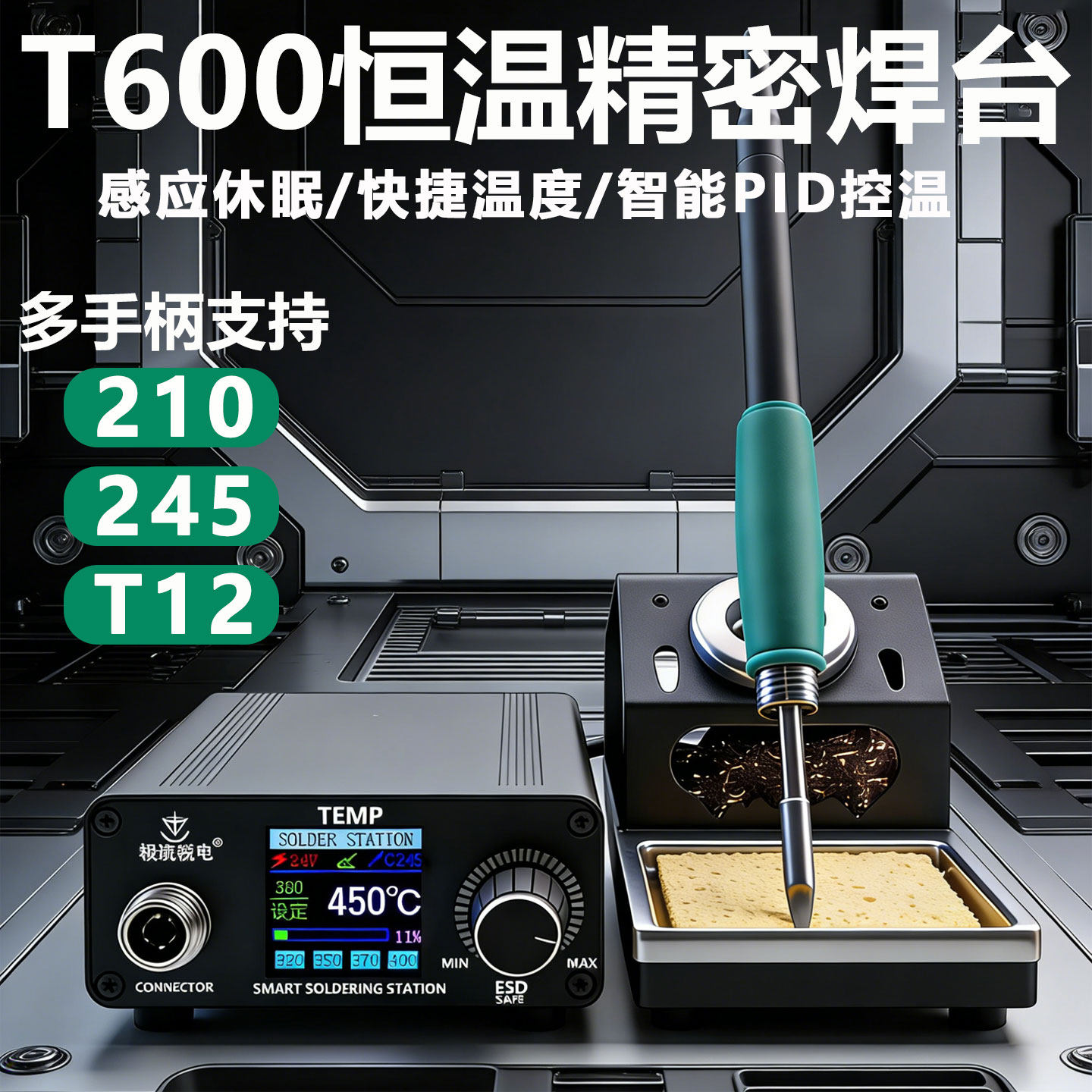 智能焊台电烙铁恒温数显160W维修T12 C245 C210精准控温自动休眠