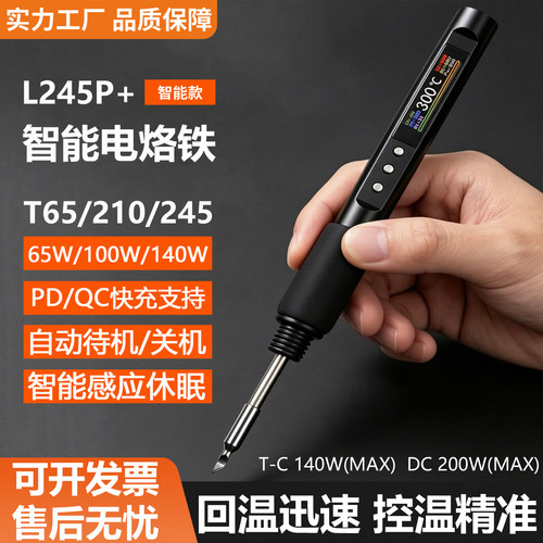 245/210恒温200W便携电烙铁焊笔