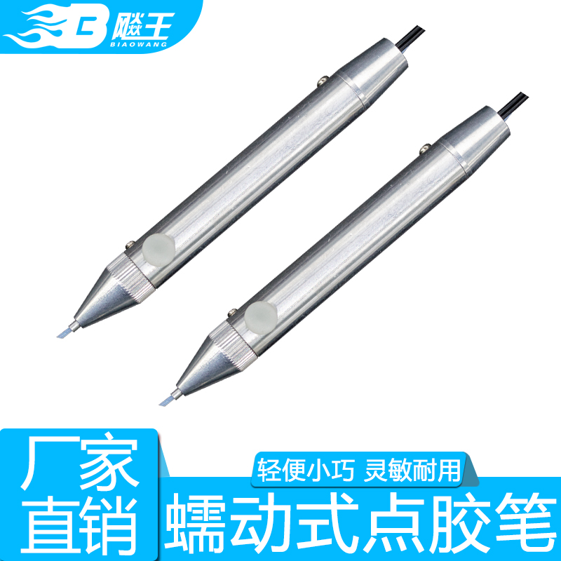 蠕动点胶笔点胶飚王厂家直销