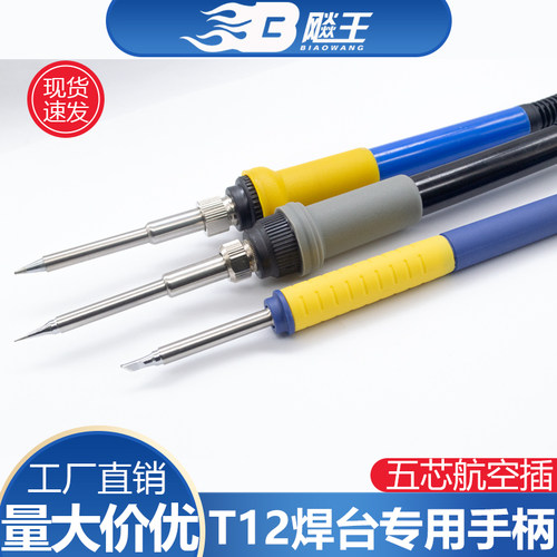 T12A焊台手柄通用型5针孔耐高温焊笔套件组件电烙铁手柄配件diy