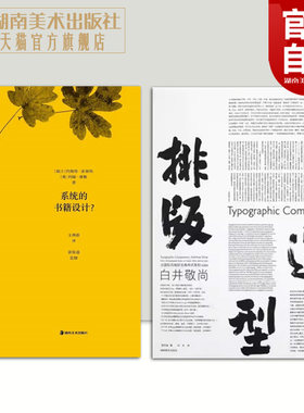正版现货两册套装现代字体排印研究系列系统的书籍设计+排版造型平面设计艺术设计平面设计网格系统装帧书籍平面构图的形式