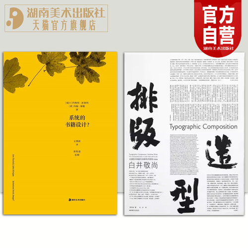 正版现货两册套装现代字体排印研究系列系统的书籍设计+排版造型平面设计艺术设计平面设计网格系统装帧书籍平面构图的形式