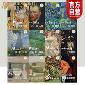 高清呈现扫码 官方正版 版 西方绘画大师原作莫兰迪穆夏克利姆特梵高莫奈超值全彩经典 即临摹亲师巨匠随书赠送高清大图 单册任选