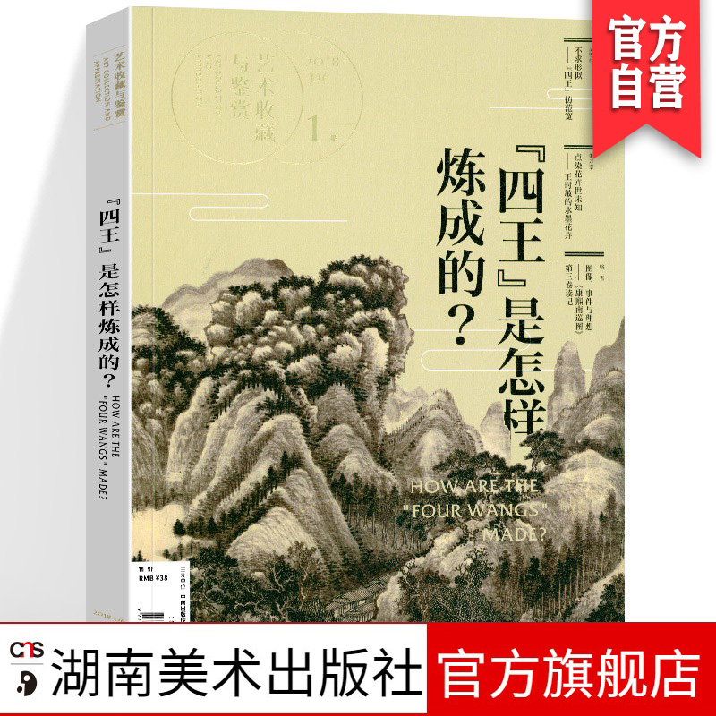 湖南美术出版社艺术收藏与鉴赏