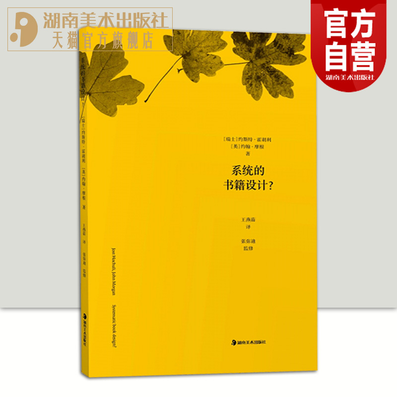 【官方正版】系统的书籍设计现代绘画与现代建筑平面构图的形式艺术设计平面设计艺术设计爱好者书籍设计书籍设计读物