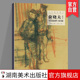 当代名家速写系列 俞晓夫速写 速写入门基础绘画临摹书籍 速写教程绘画技法 社官方旗舰店 正版 湖南美术出版 现货