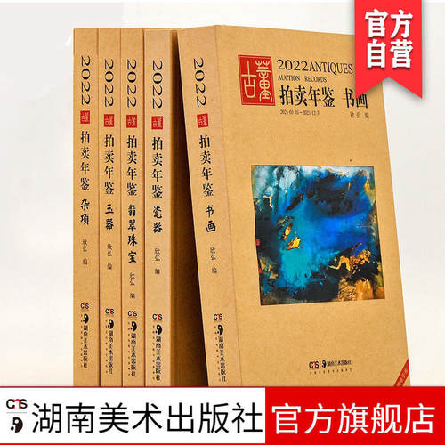 单册任选18-25古董拍卖年鉴