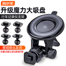 行车记录仪支架可拆卸吸盘式固定底座导航仪卡槽卡扣T型接头配件