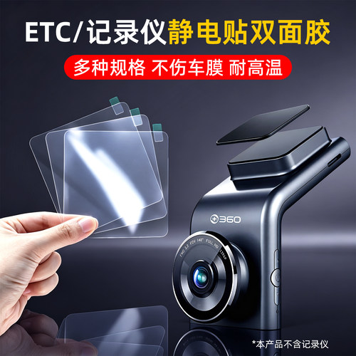 行车记录仪ETC静电贴无痕耐高温