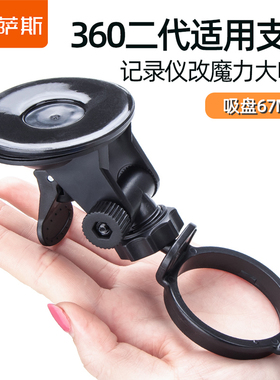 行车记录仪支架美猴王二代领航版II代J511/J511C吸盘改装底座配件