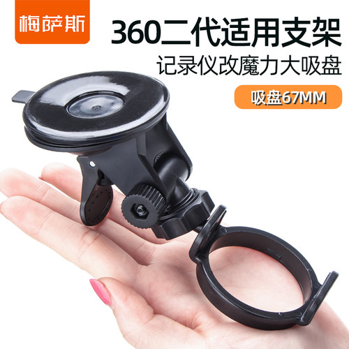 二代行车记录仪美猴王支架