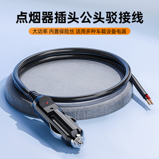 汽车点烟器插头公头车载充气泵延长线12v24v通用加长线音响驳接线