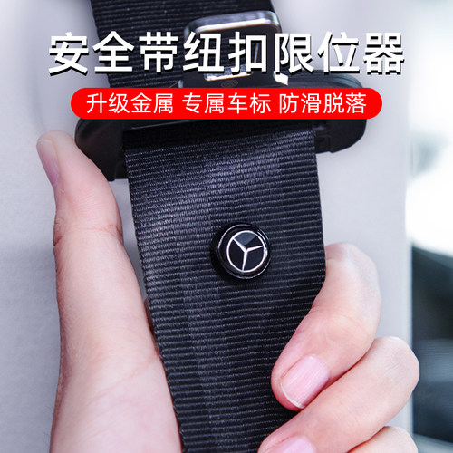 汽车安全带限位器防滑定位纽扣