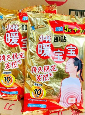 小林暖宝宝自发热暖贴小土豆进军哈尔滨滑雪广德旅行取暖片暖手脚