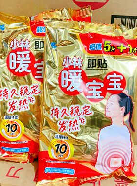 小林暖宝宝自发热暖贴小土豆进军哈尔滨滑雪广德旅行取暖片暖手脚